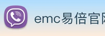 emc易倍官网登录 logo